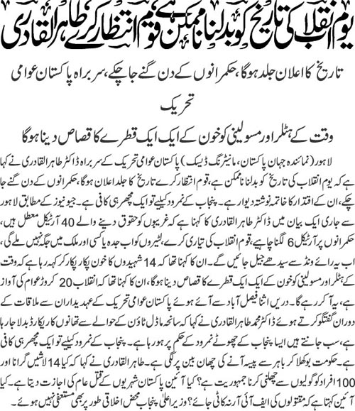تحریک منہاج القرآن Minhaj-ul-Quran  Print Media Coverage پرنٹ میڈیا کوریج Daily jahan Pakistan Back Page